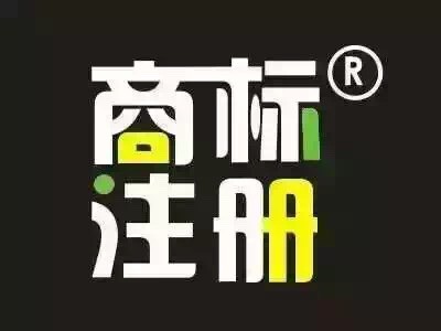 株洲商標(biāo)注冊(cè)